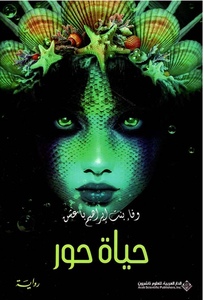 وفاء  إبراهيم  باعشن 