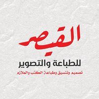 القيصر لتصميم