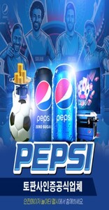 펩시주소 안냎토라