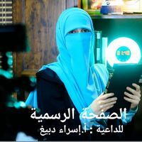أ.اسراء دبيغ