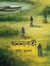 দুর্লভ ...