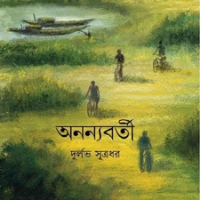 দুর্লভ সূত্রধর