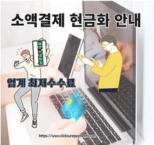 소액결제