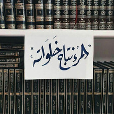 دآل .