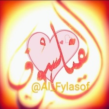 Al_Fylasof At X
