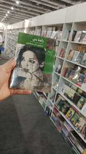 سهير المصطفى 