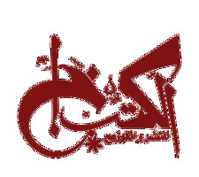 Al Kotob Khan For Publishing - Cairo