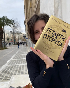 Ήρια Γκιόκα