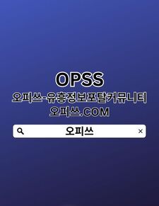 신논현오피 OPSSSITE닷COM 신논현OP