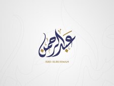 عبد الرحمن صلاح