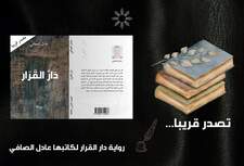 عادل الصافي