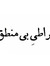 نوری