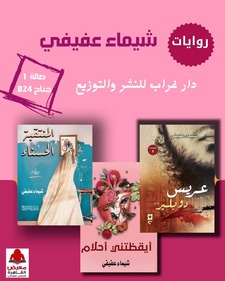 شيماء عفيفي