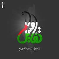 تفاصيل للنشر والتوزيع