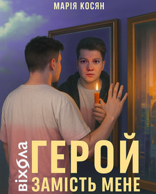 Сай Сумський