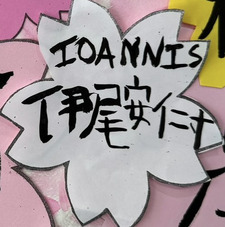 IOANNIS SARRAS