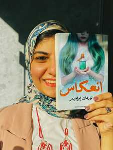 نورهان إبراهيم