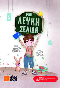 Ελεωνόρα Κόκκινου