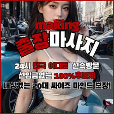 출장마사지 출장안마