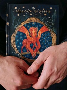 Абрахам Хосебр