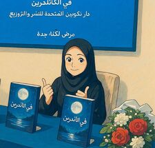 Doaa Jizawi