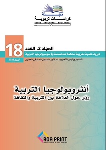  مجلة كراسات تربوية