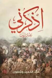 Abdelhamid Ouchefoun