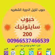 حبوب الإجهاض  سايتوتك في السعودية