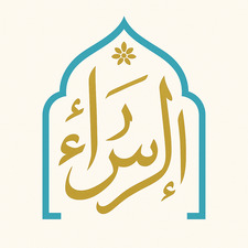 إِسْرَآءْ مَهْدِيٓ