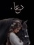 Duaa Hu...