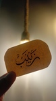 زينب 