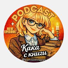 Кака с книги