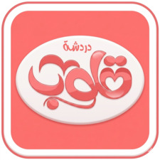 شات قلوب
