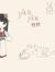 yan hua 艳花
