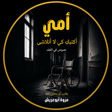 مروة أبوعريش