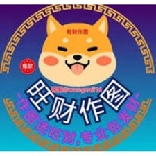 旺财作 图、