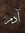 آدم