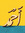 Ahmed