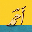 Ahmed