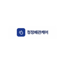 청정배관케어