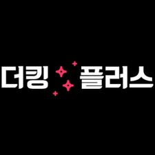 더킹플 러스