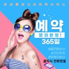 강남 쩜오