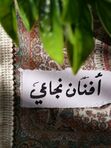 أفنان