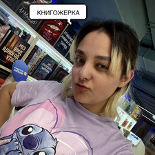 Книгожерка