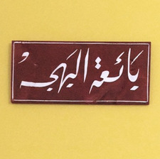 Ghadir